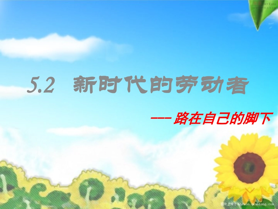 新时代的劳动者_第2页