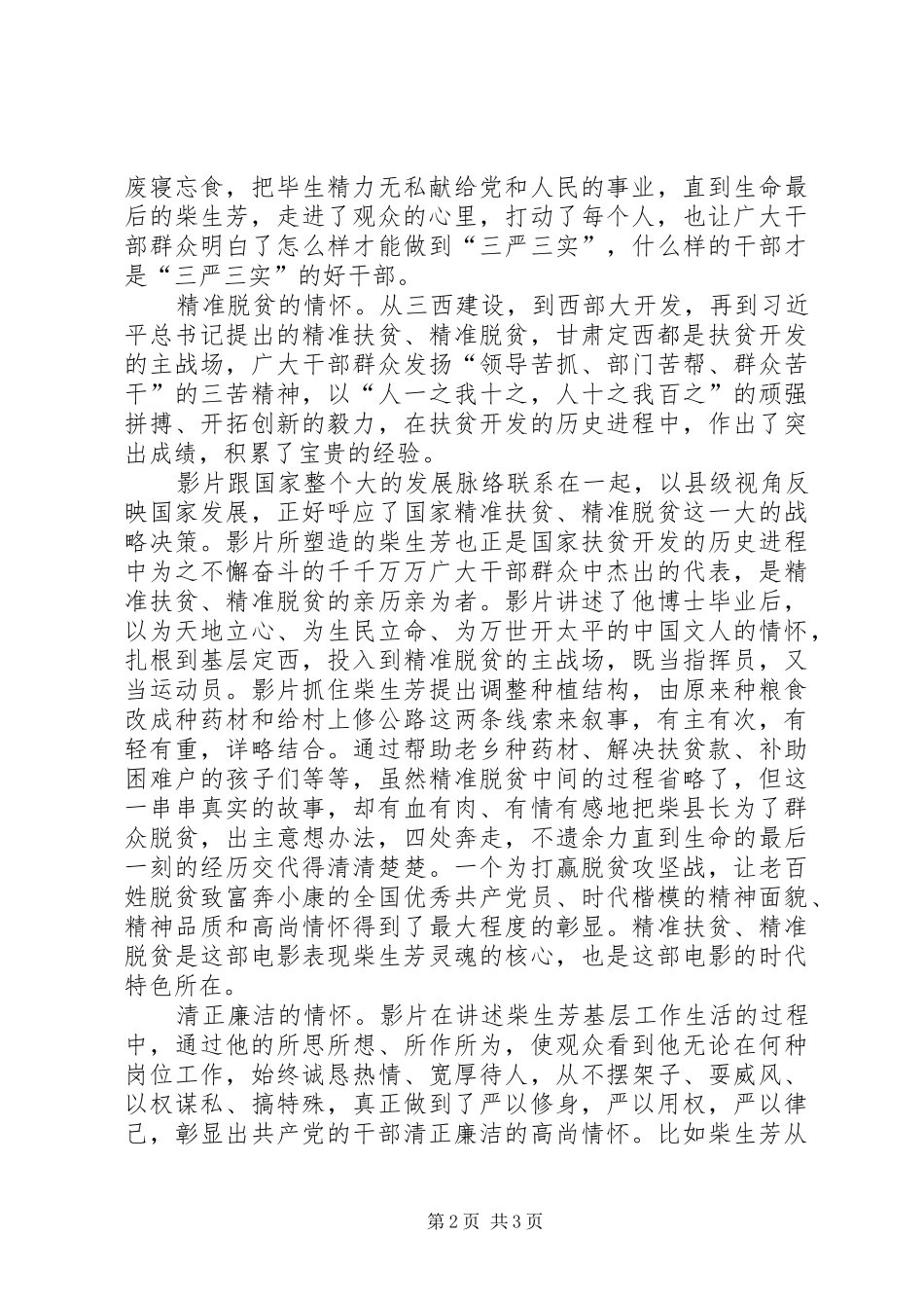 观看《柴生芳》有感_第2页