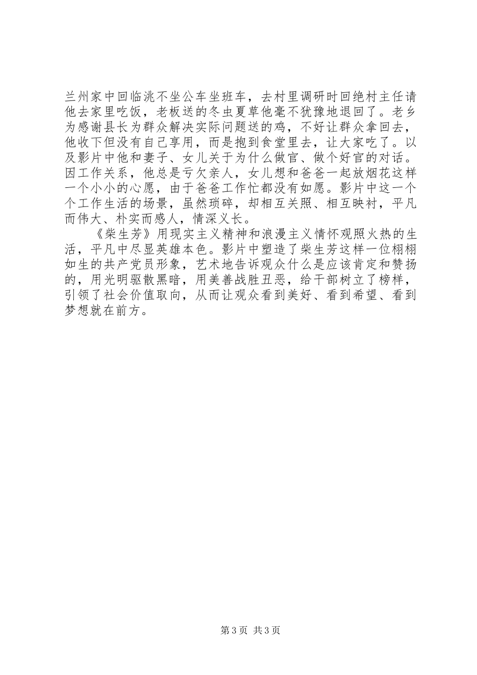 观看《柴生芳》有感_第3页