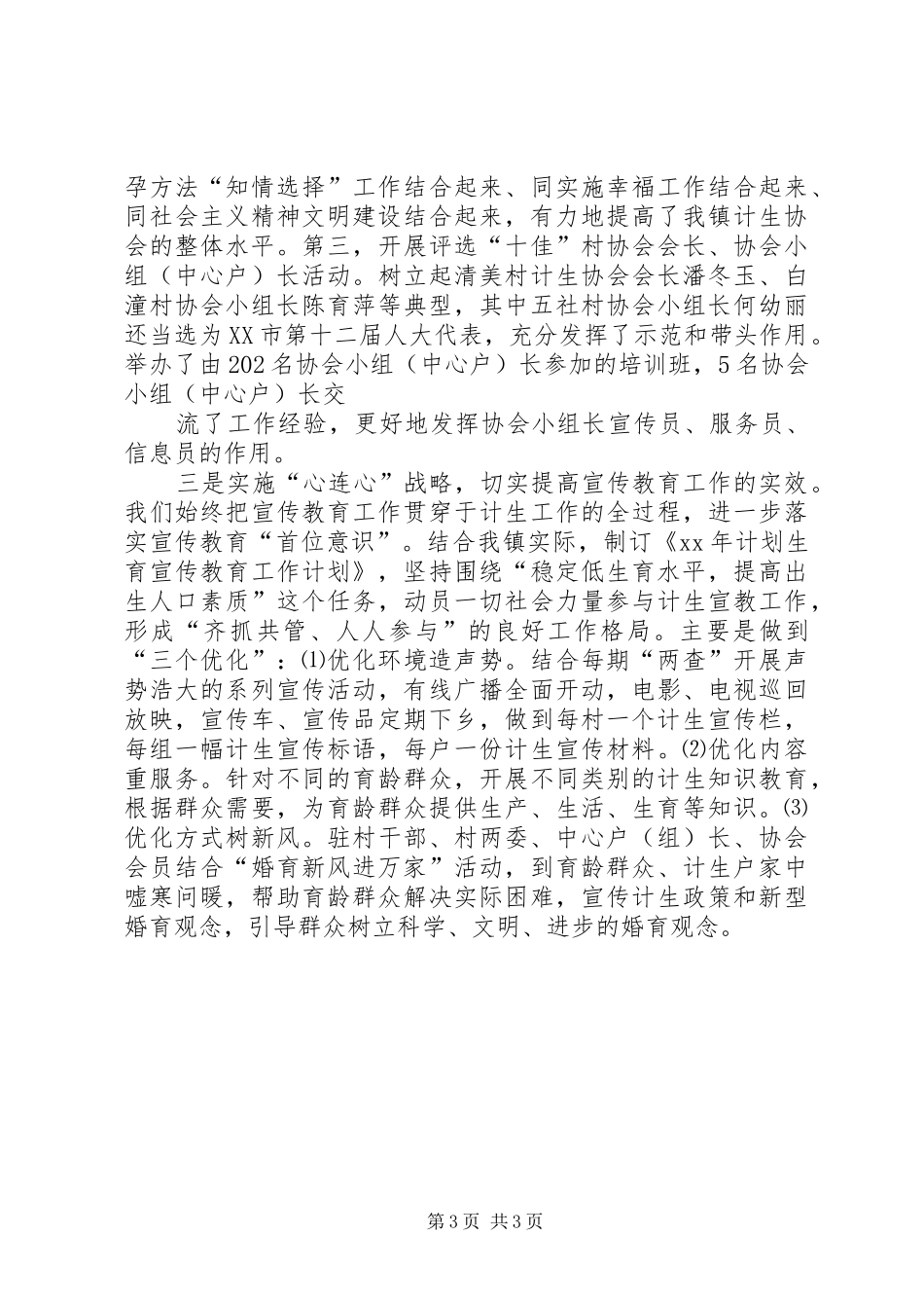 XX年乡镇计生工作体会_第3页