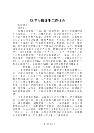 XX年乡镇计生工作体会