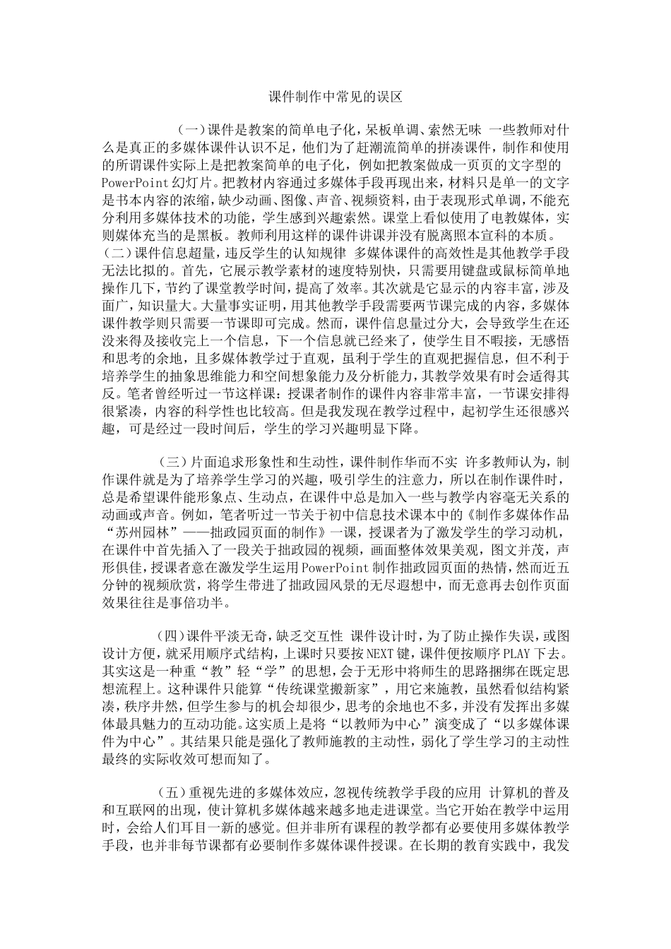 课件制作中常见的误区_第1页