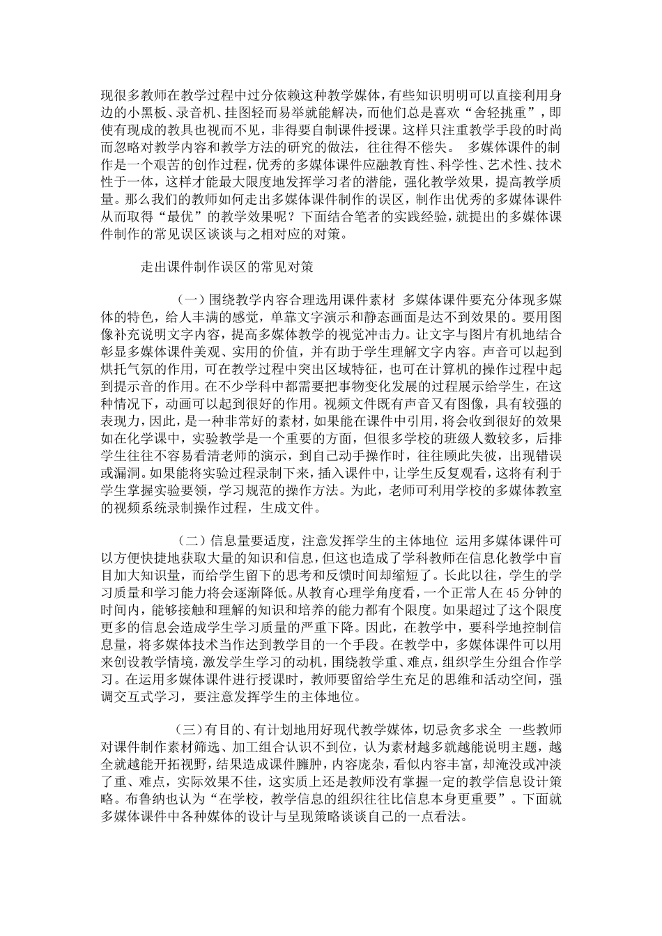 课件制作中常见的误区_第2页
