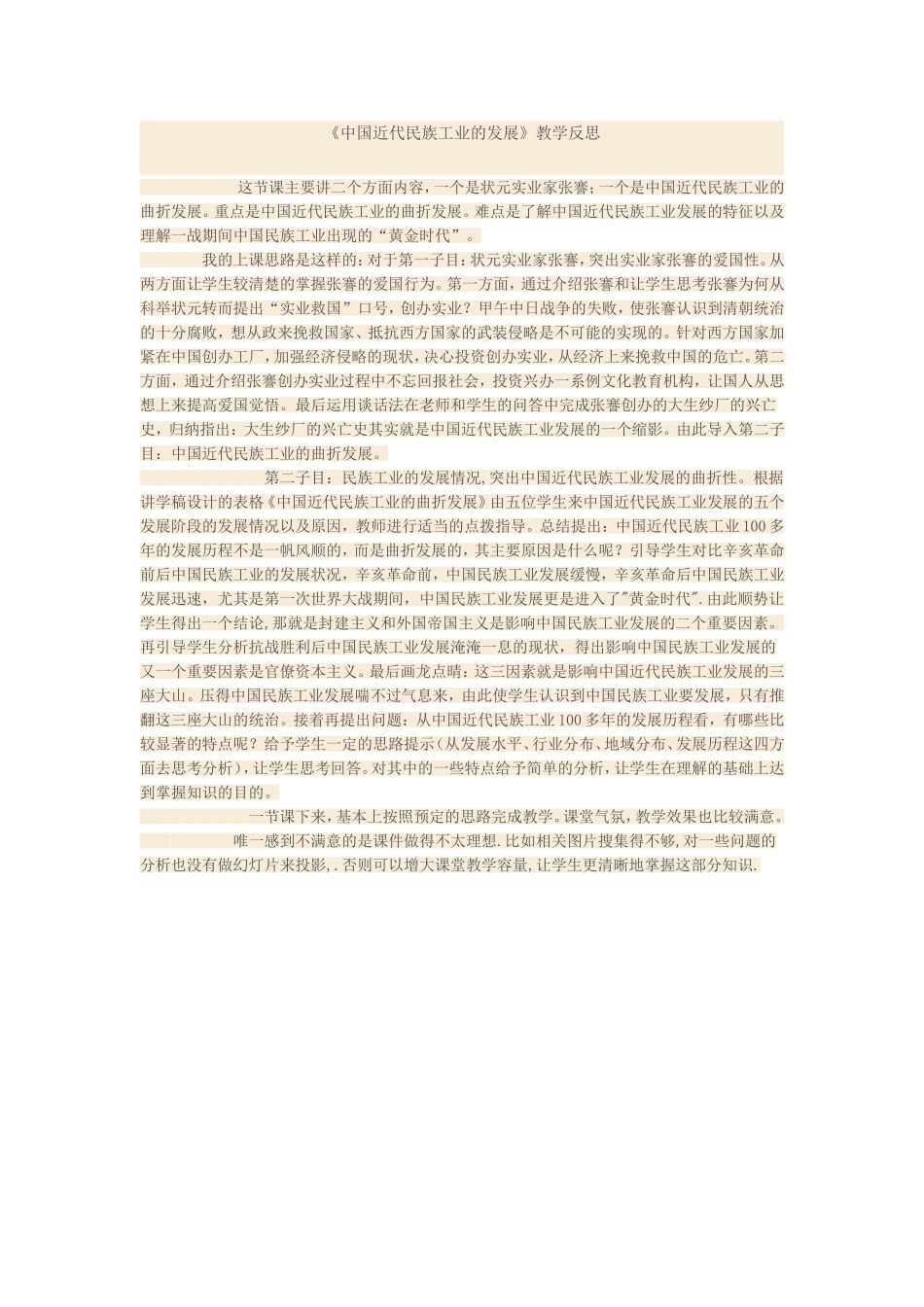 中国近代民族工业的曲折发展反思_第1页