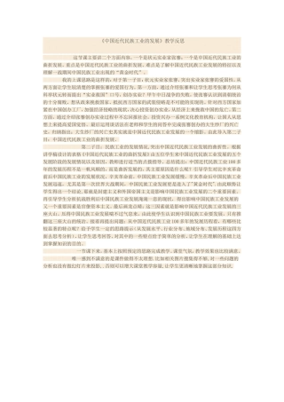 中国近代民族工业的曲折发展反思