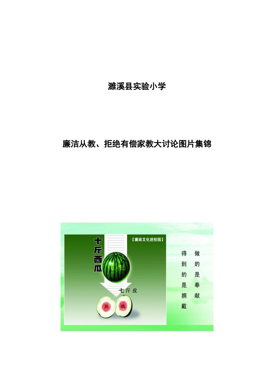 濉溪县实验小学_第1页