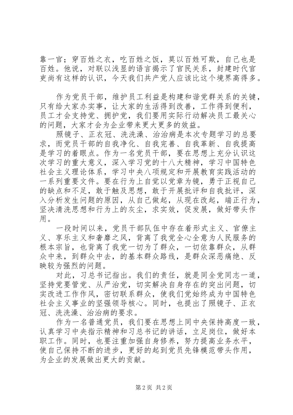 国企党员干部党的群众路线学习心得体会（2篇）_第2页