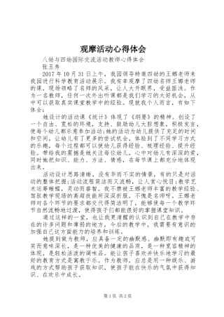 观摩活动心得体会