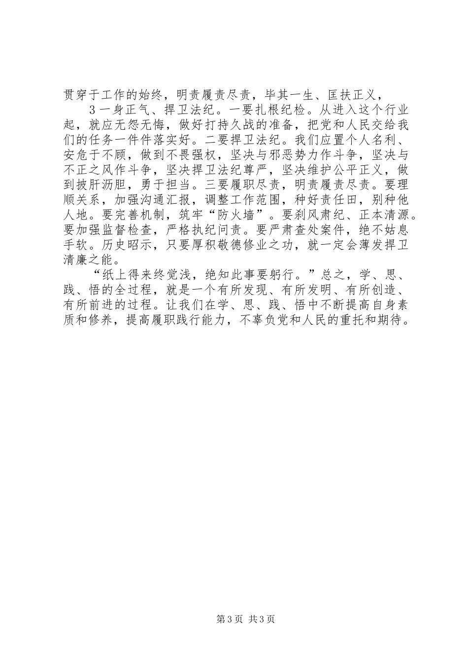 三破三立转作风,学思践悟促提升心得体会_2_第3页