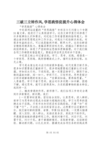 三破三立转作风,学思践悟促提升心得体会_2