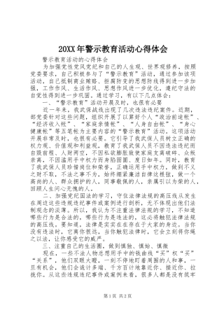 20XX年警示教育活动心得体会 (2)