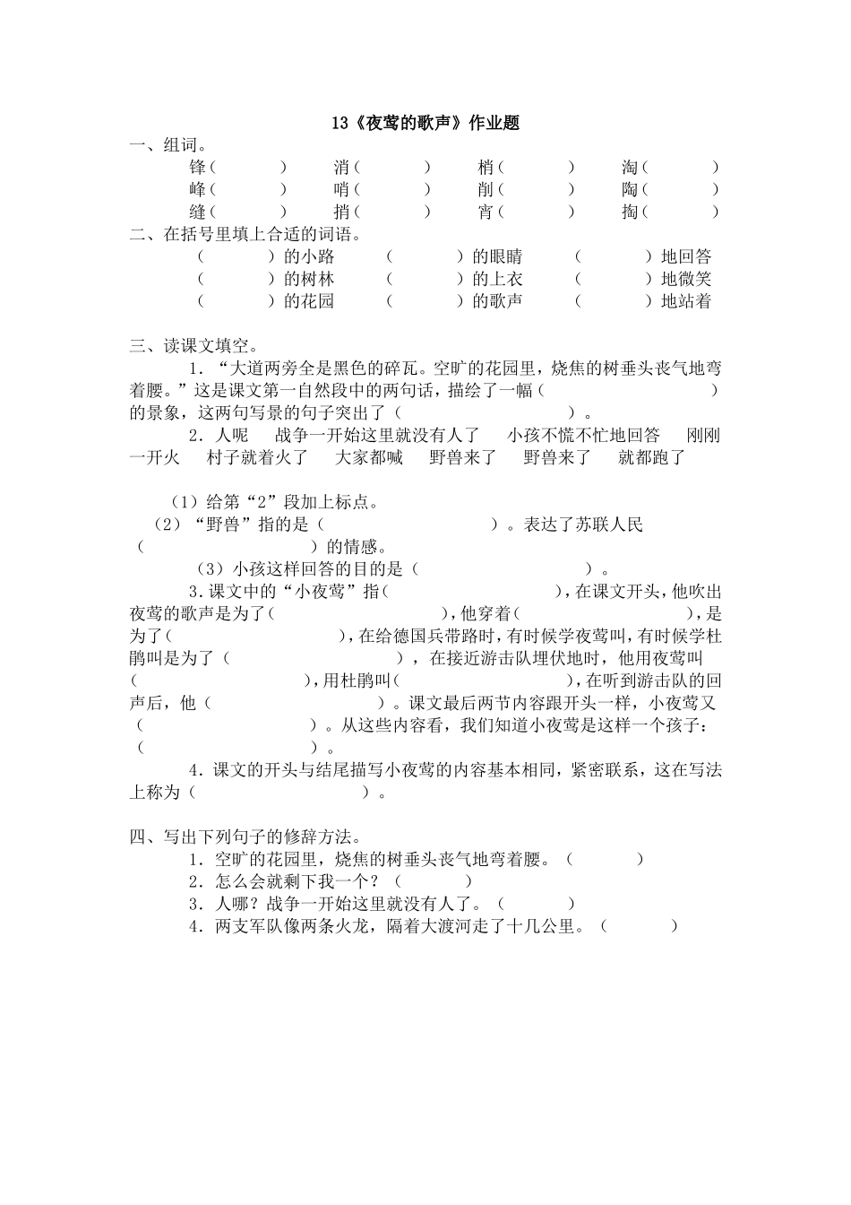 夜莺的歌声练习题附答案_第1页