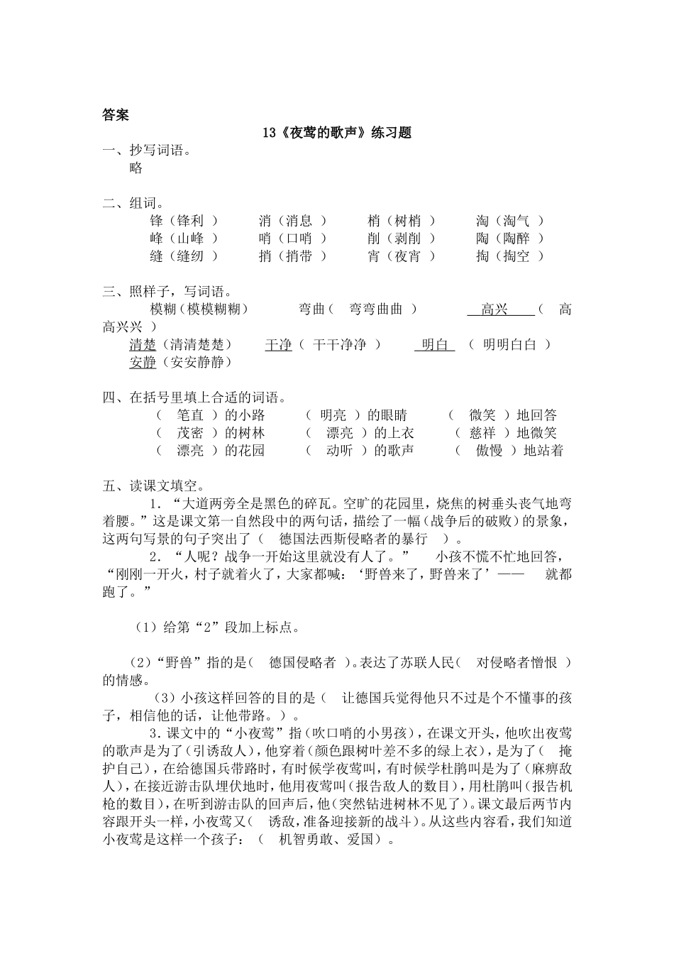 夜莺的歌声练习题附答案_第2页