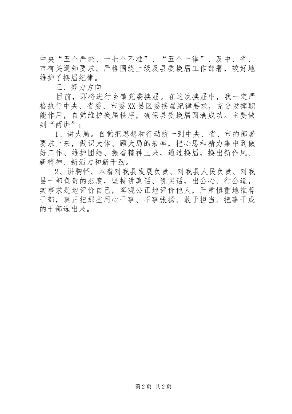 换届心得体会1五篇_第2页