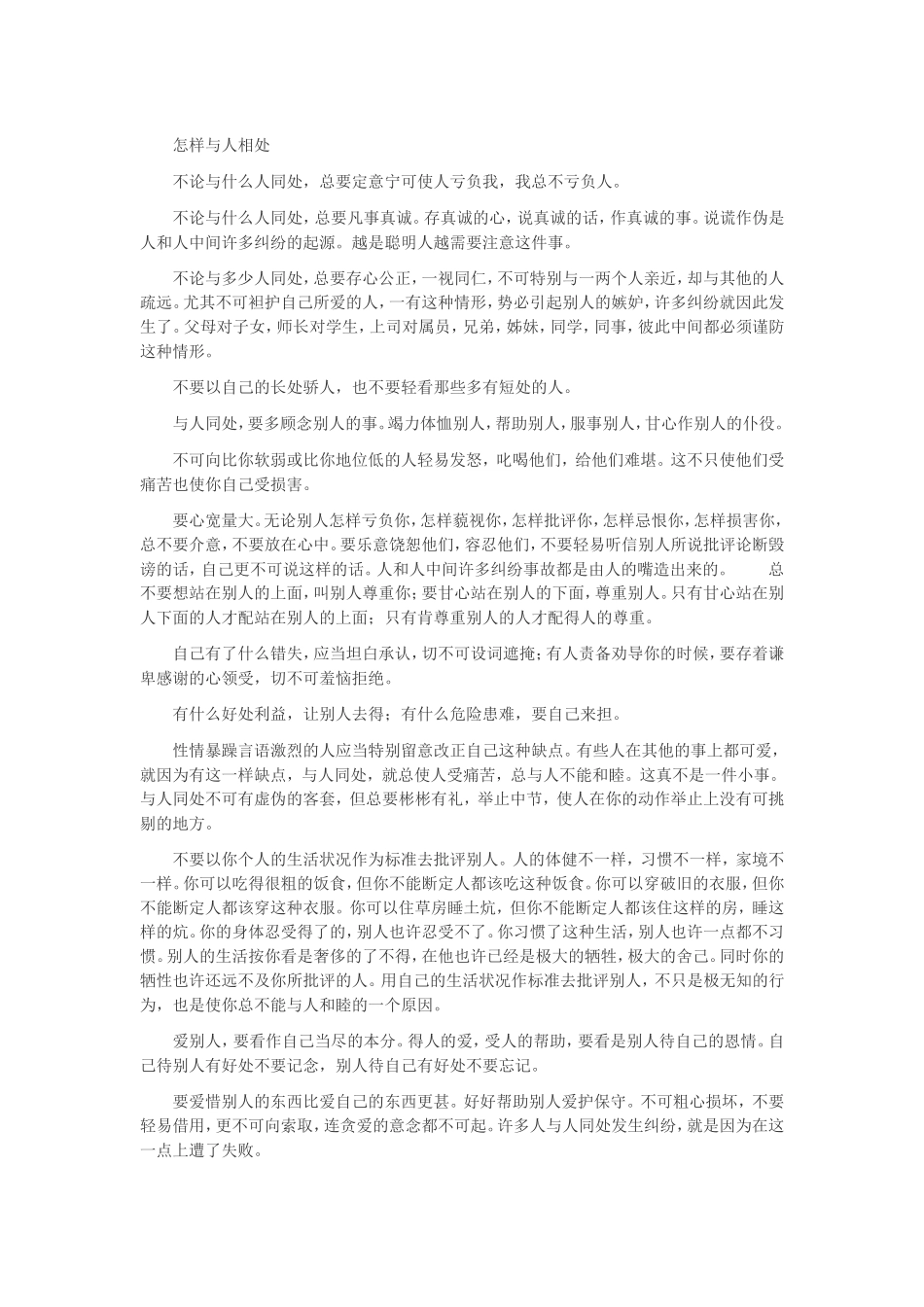 怎样与人相处Q_第1页