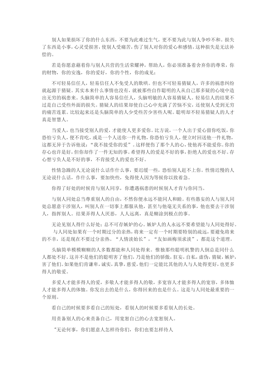 怎样与人相处Q_第2页