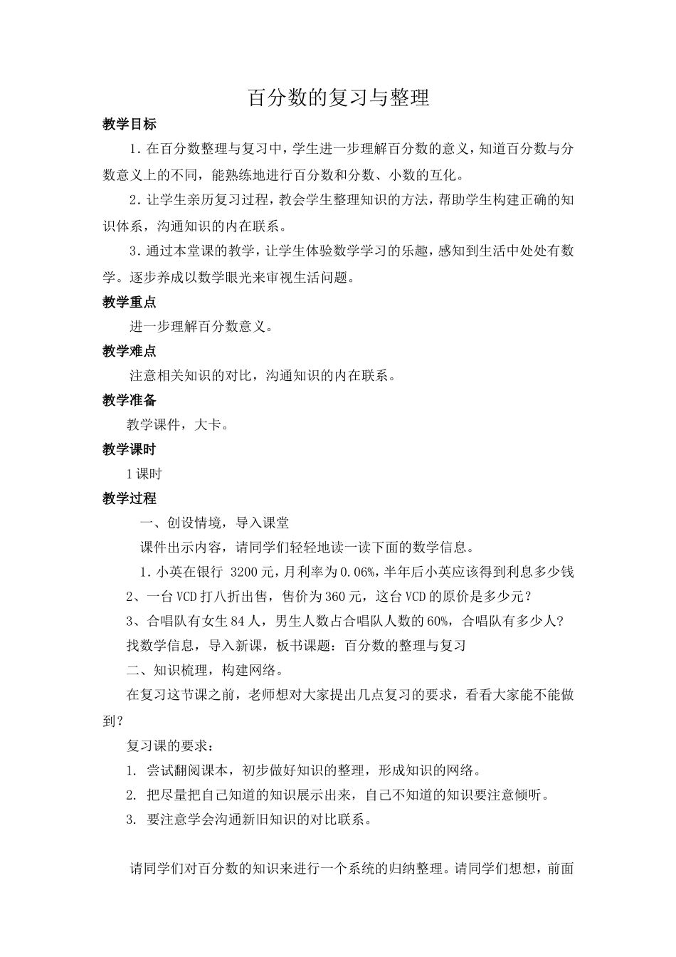 百分数整理与复习（整理后）_第1页