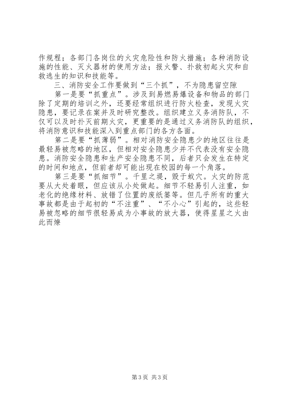 20XX年消防安全知识学习心得 (2)_第3页