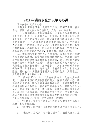 20XX年消防安全知识学习心得 (2)
