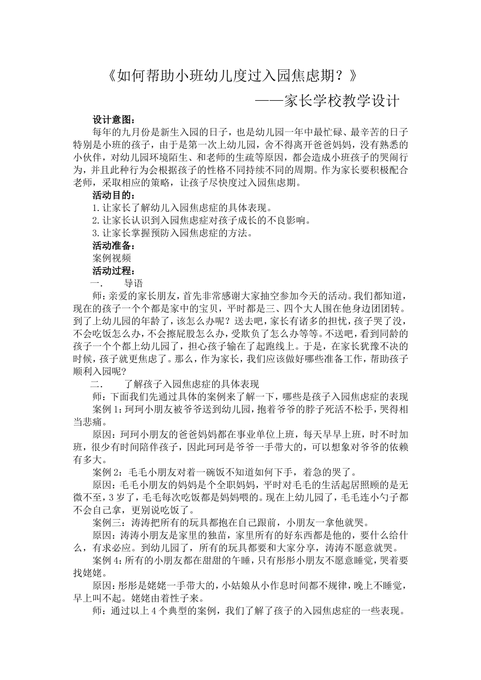 家长学校教学设计_第1页