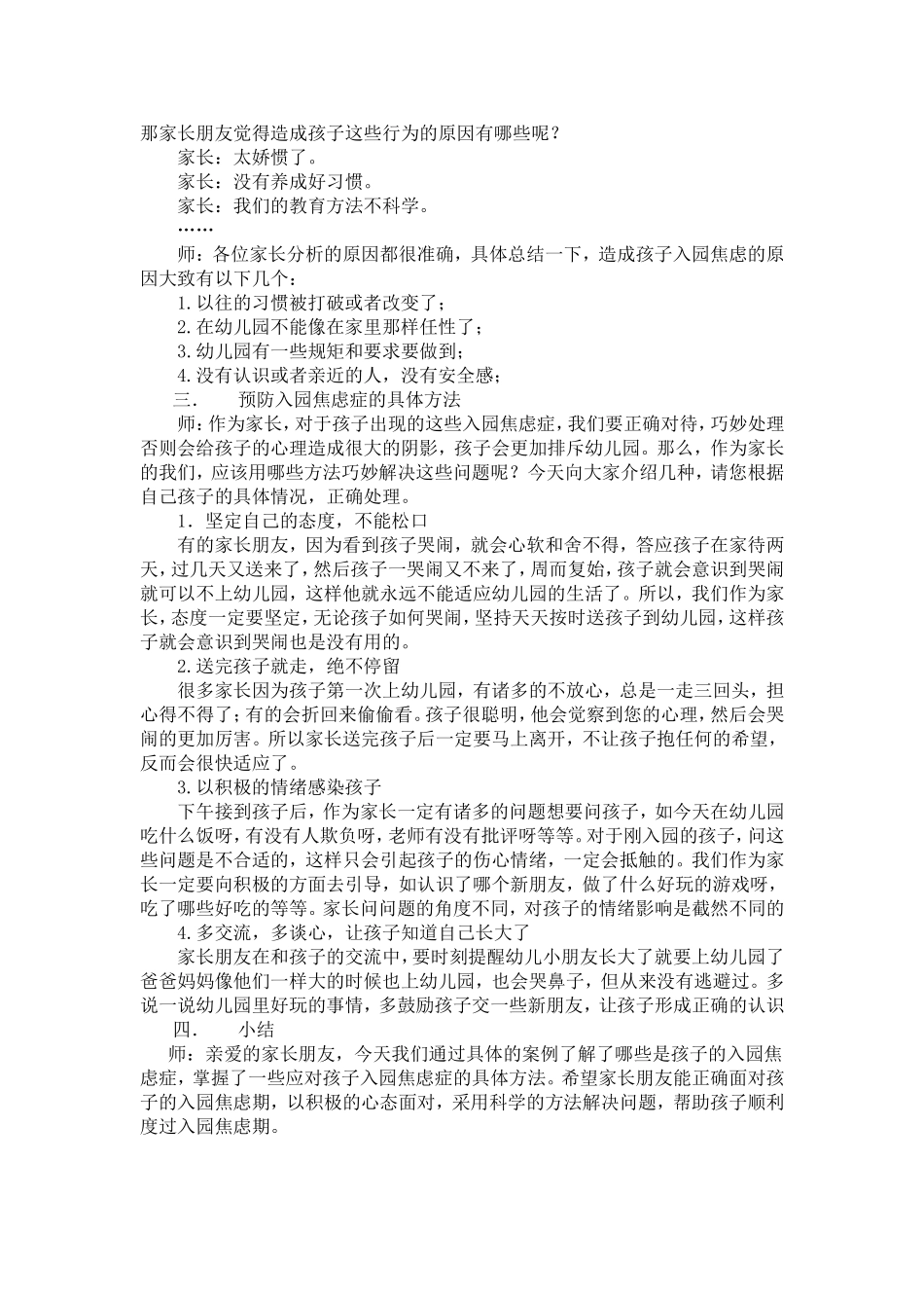 家长学校教学设计_第2页