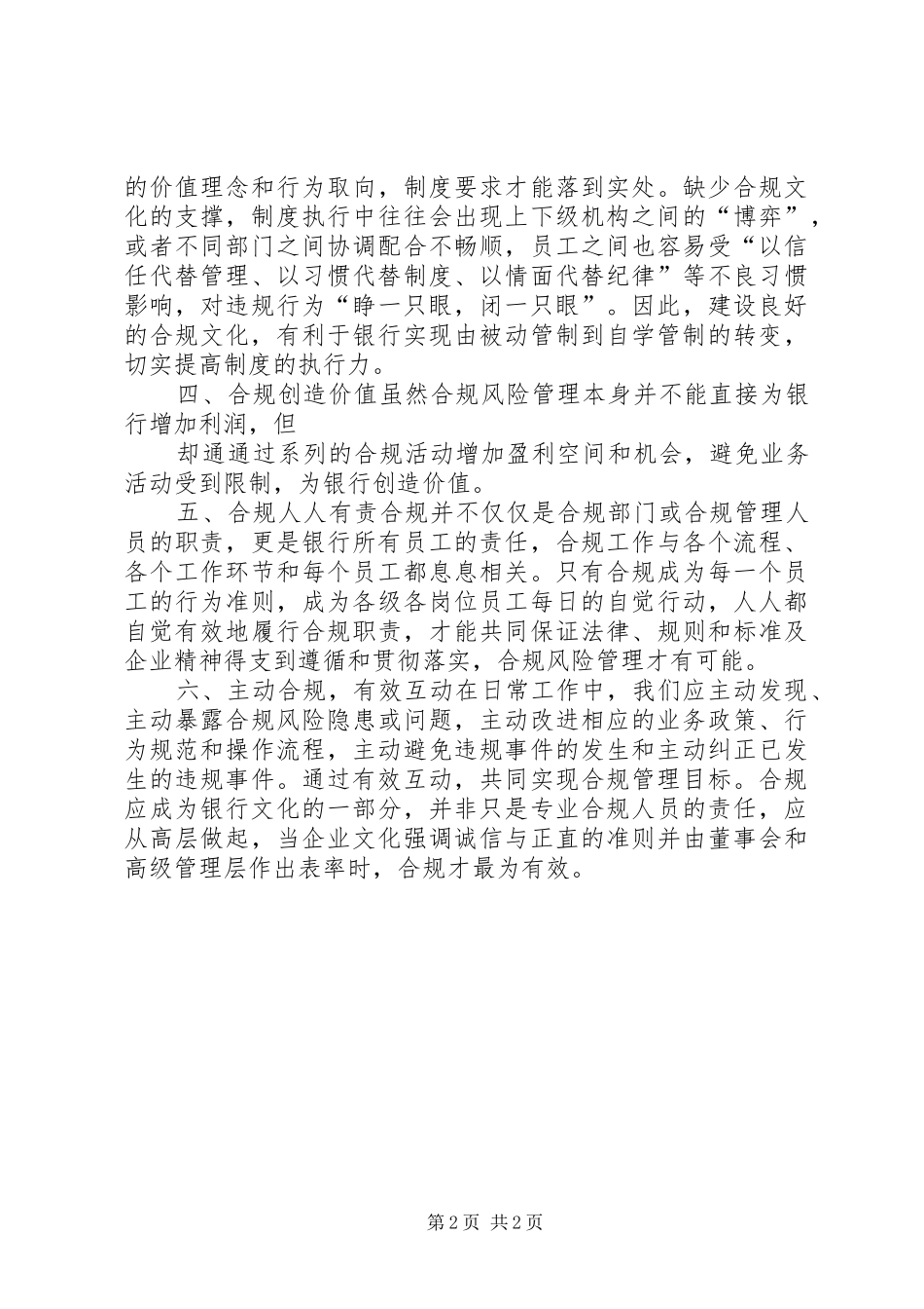 合规建设提升年学习心得体会_第2页