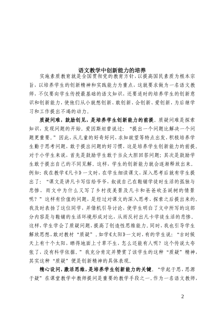 语文教学中创新能力的培养2_第2页