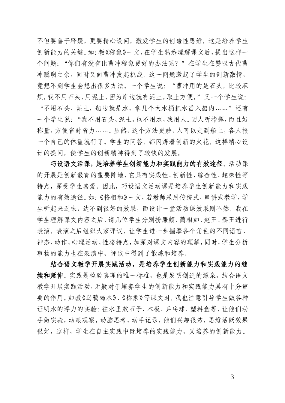 语文教学中创新能力的培养2_第3页