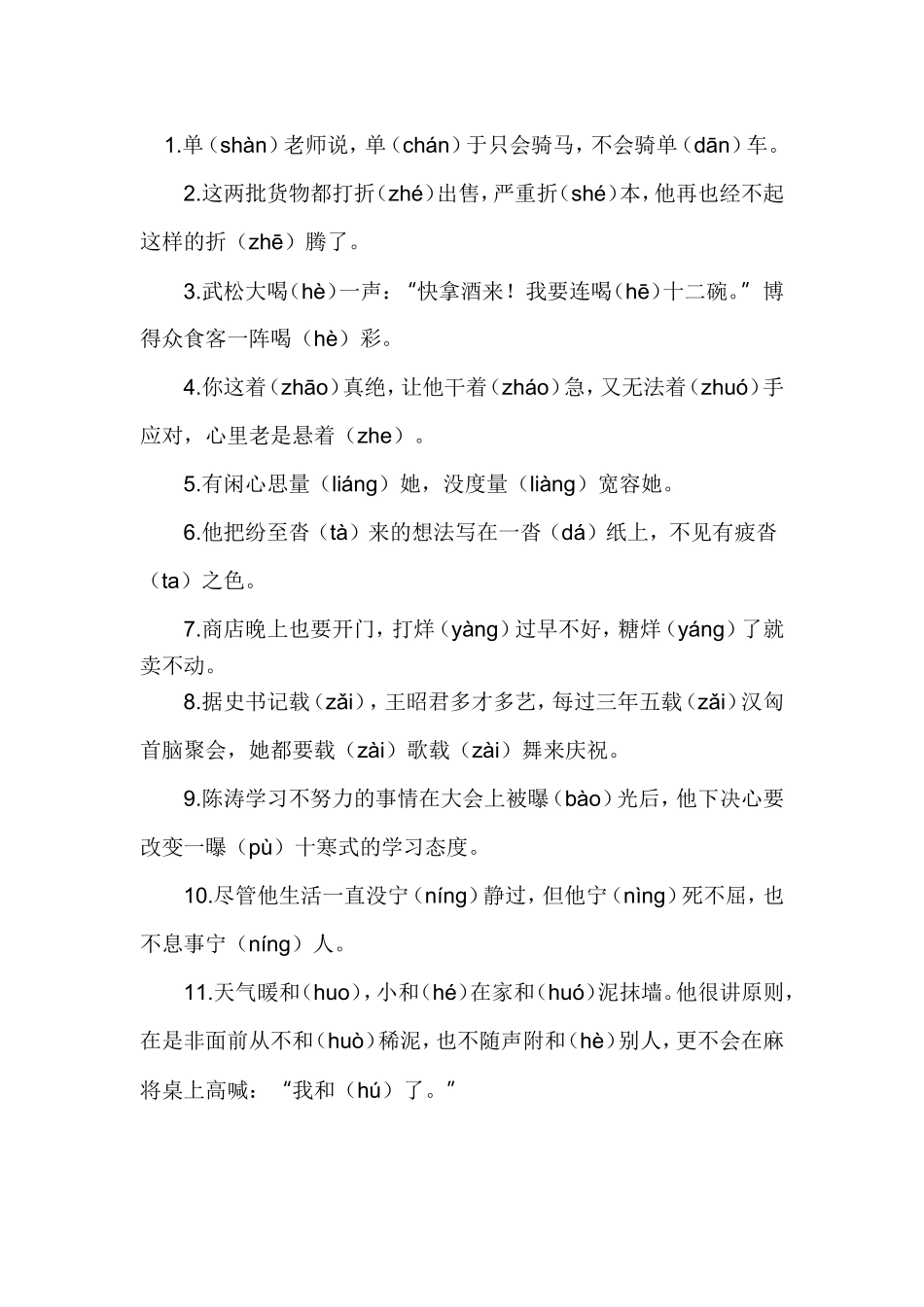 有时间请朗读这100个多音多义字！_第1页