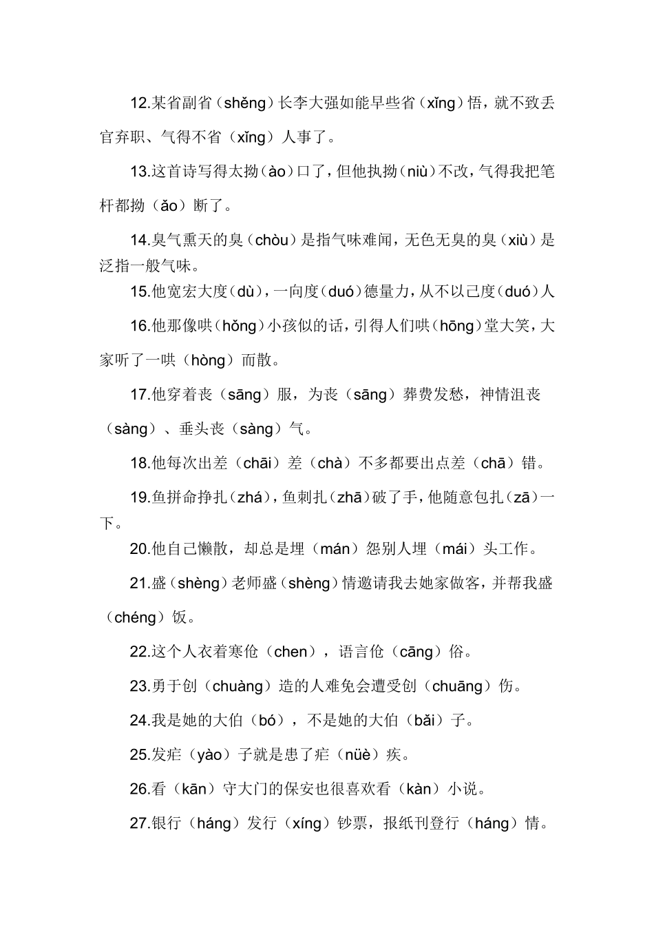 有时间请朗读这100个多音多义字！_第2页