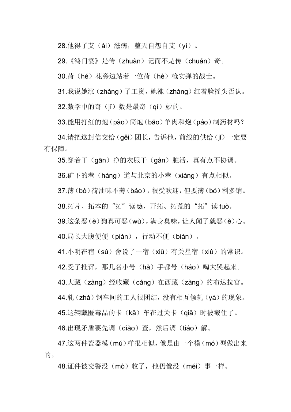 有时间请朗读这100个多音多义字！_第3页