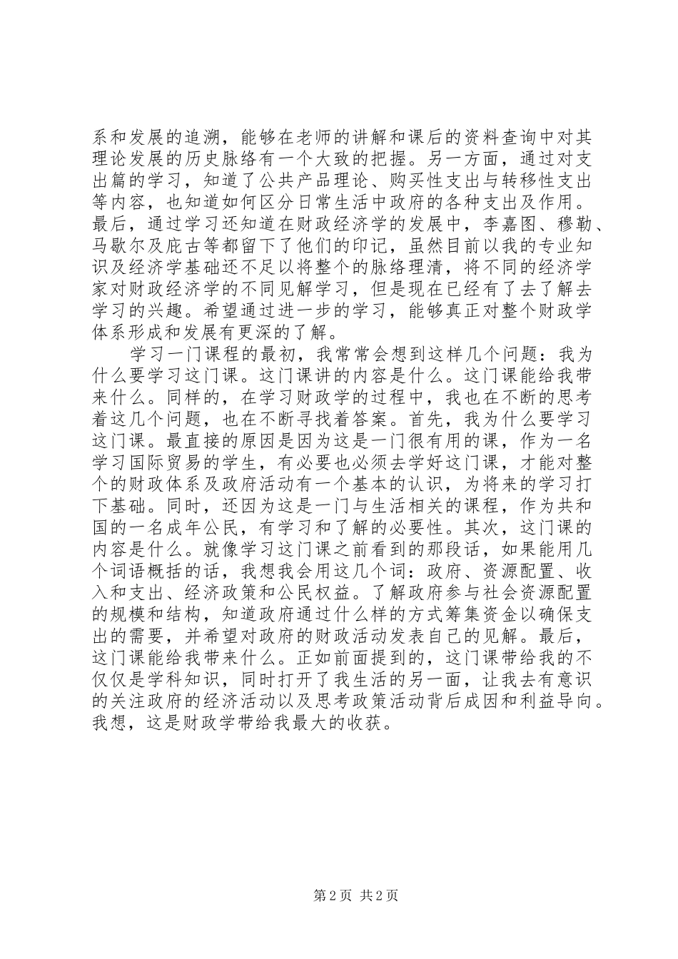 财政学的感受及心得体会_第2页