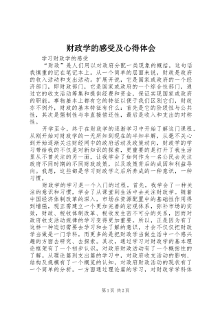 财政学的感受及心得体会