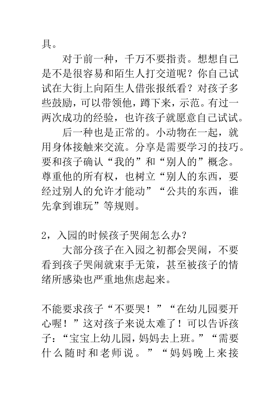 幼儿园常见问题处理_第2页
