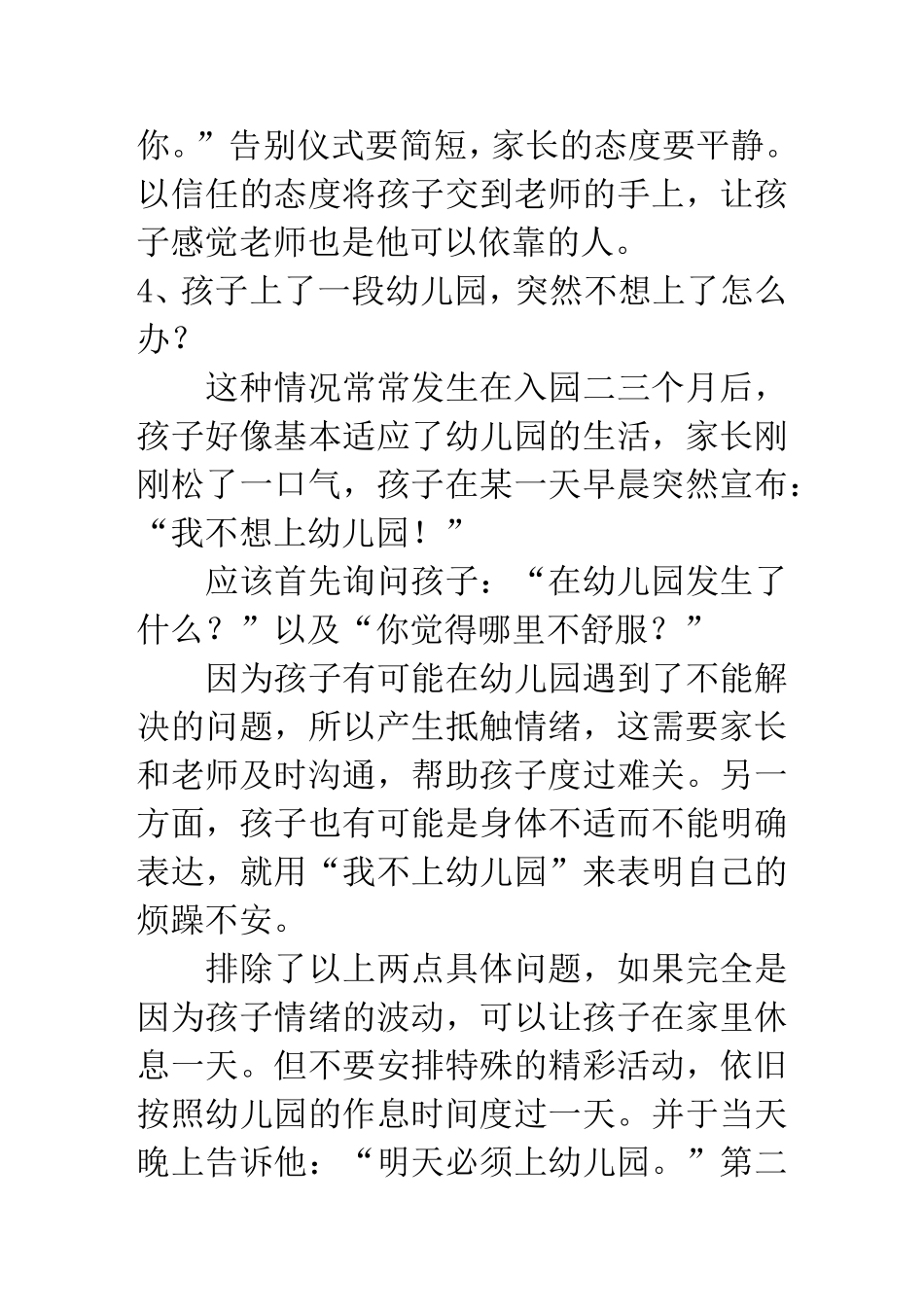 幼儿园常见问题处理_第3页