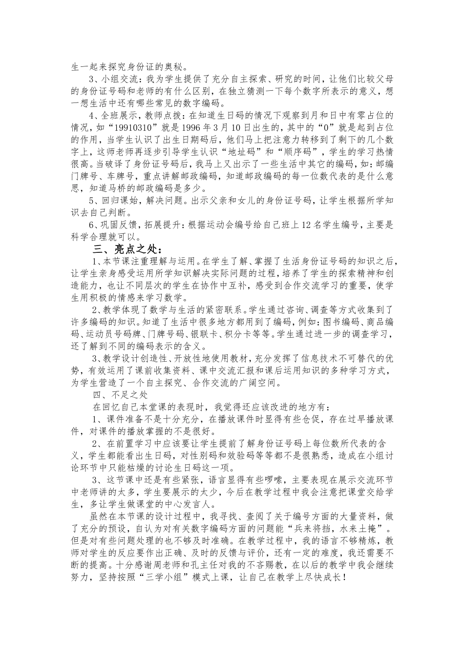 《数字编码》反思_第2页