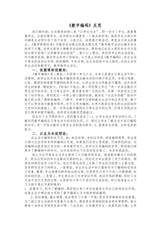 《数字编码》反思