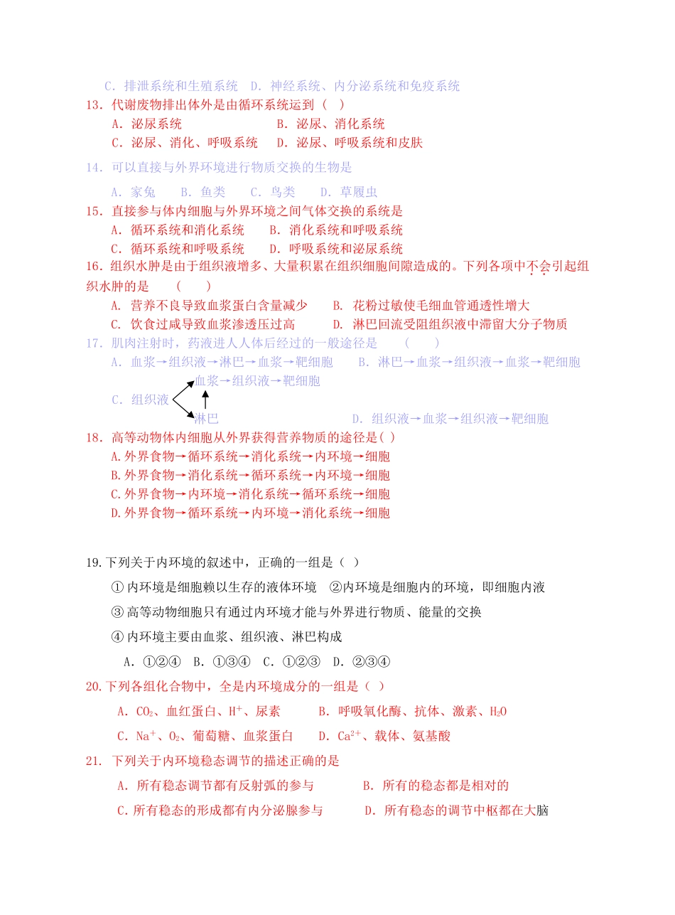高中生物必修3第1—2章月考试题_第2页