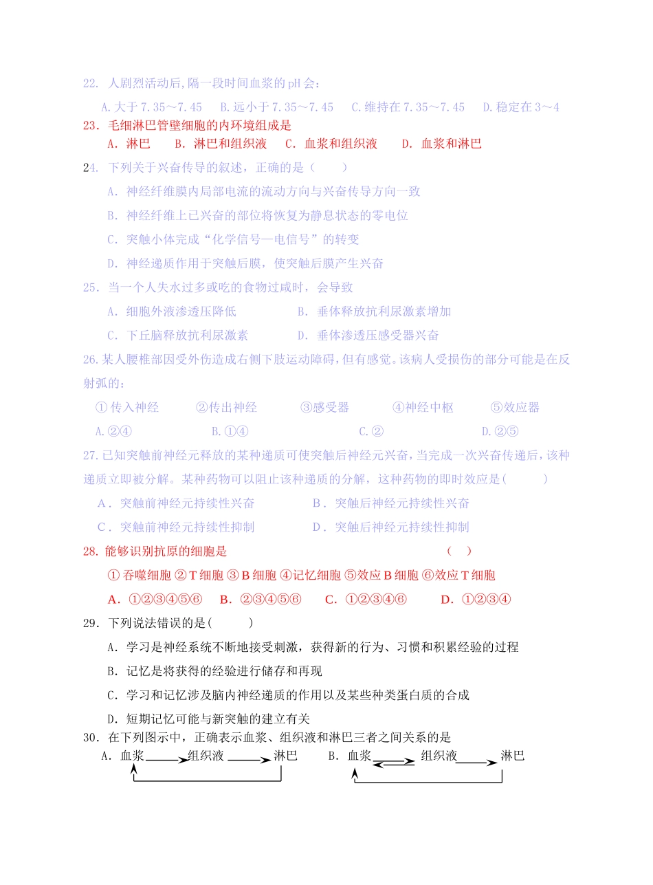 高中生物必修3第1—2章月考试题_第3页