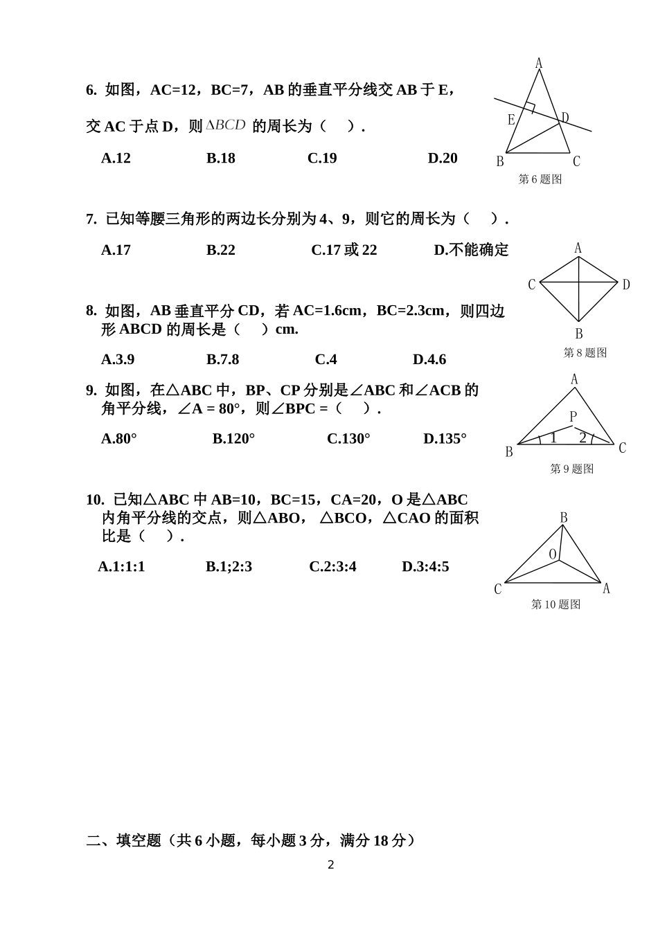 2014初二数学联考试卷_第2页