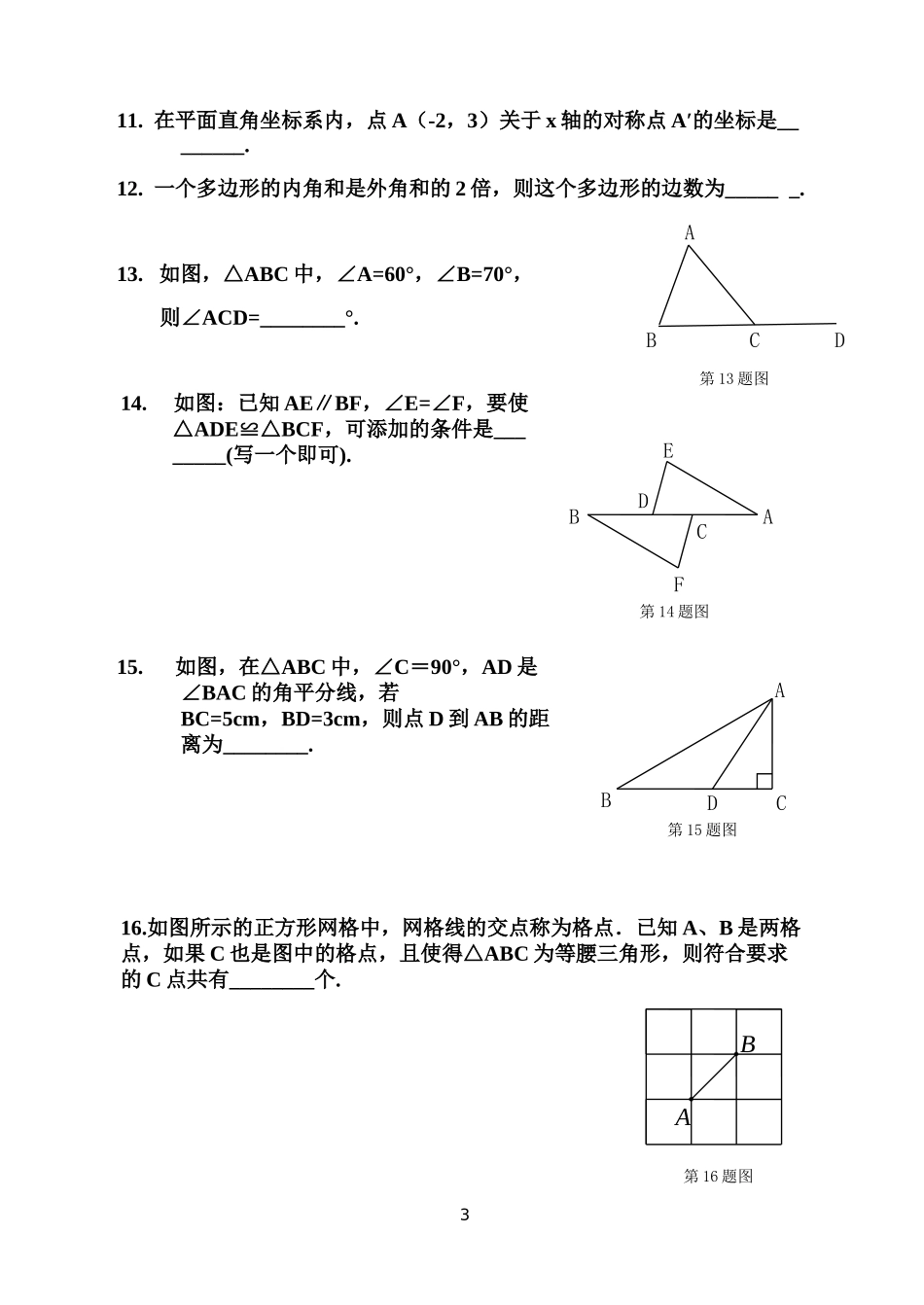 2014初二数学联考试卷_第3页