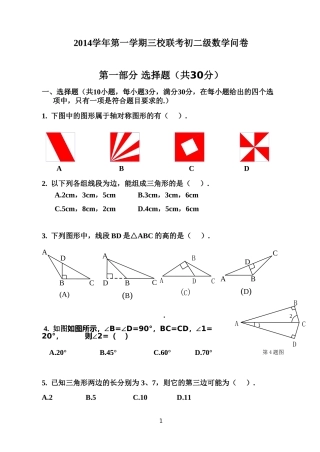 2014初二数学联考试卷