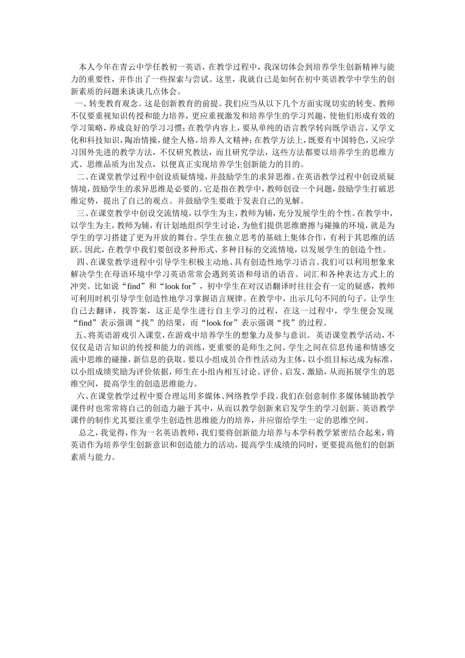 培养学生素质_第1页