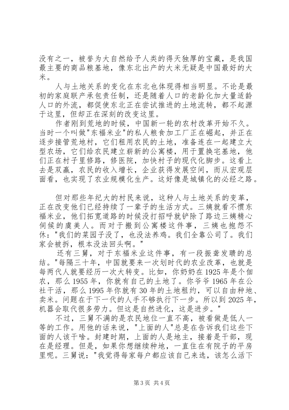 读《东北游记》有感20XX年字 (2)_第3页