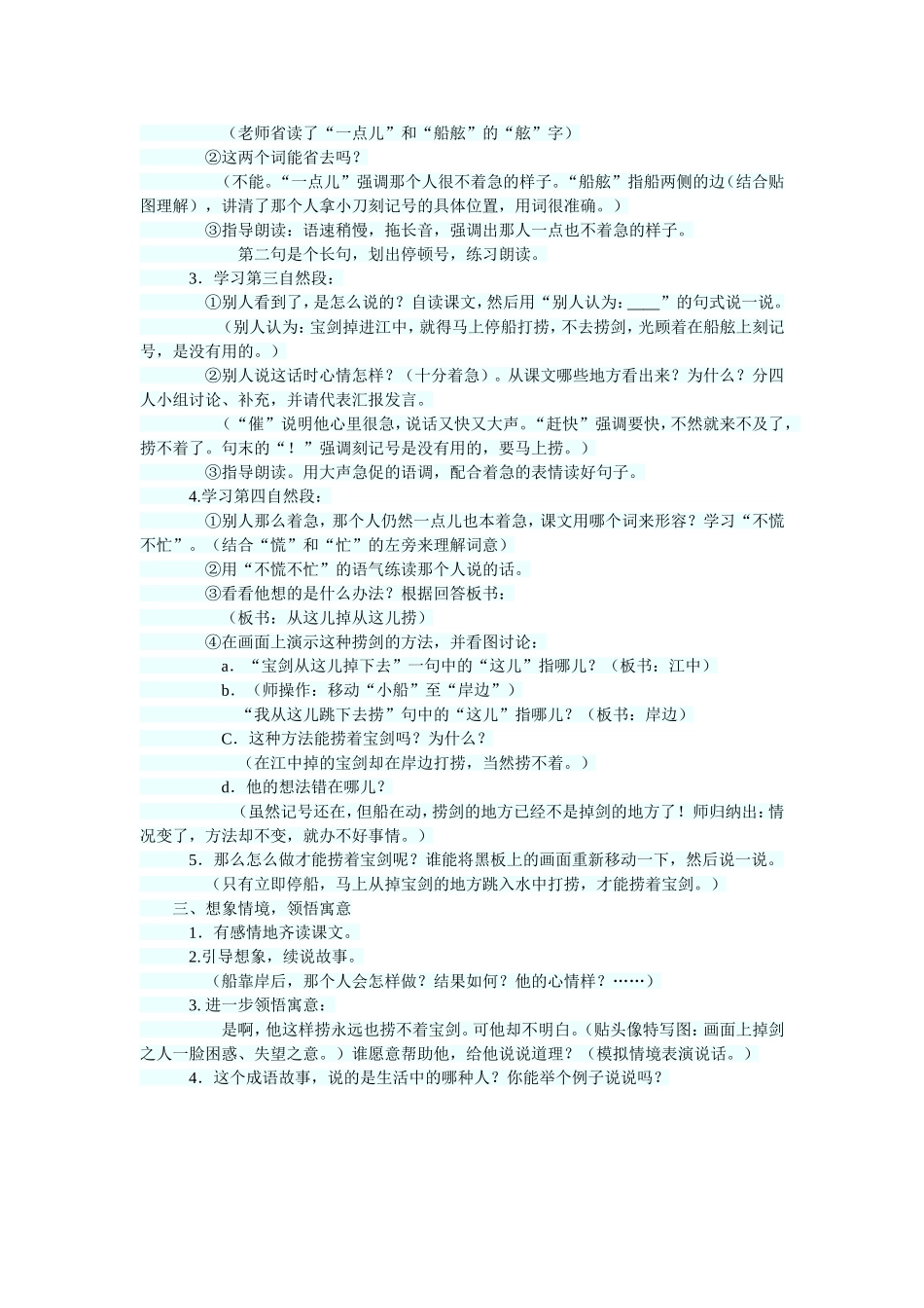 刻舟求剑教学设计_第2页