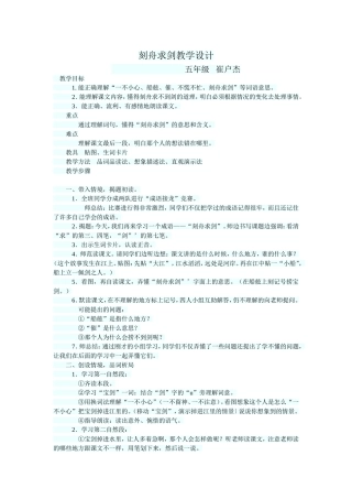 刻舟求剑教学设计
