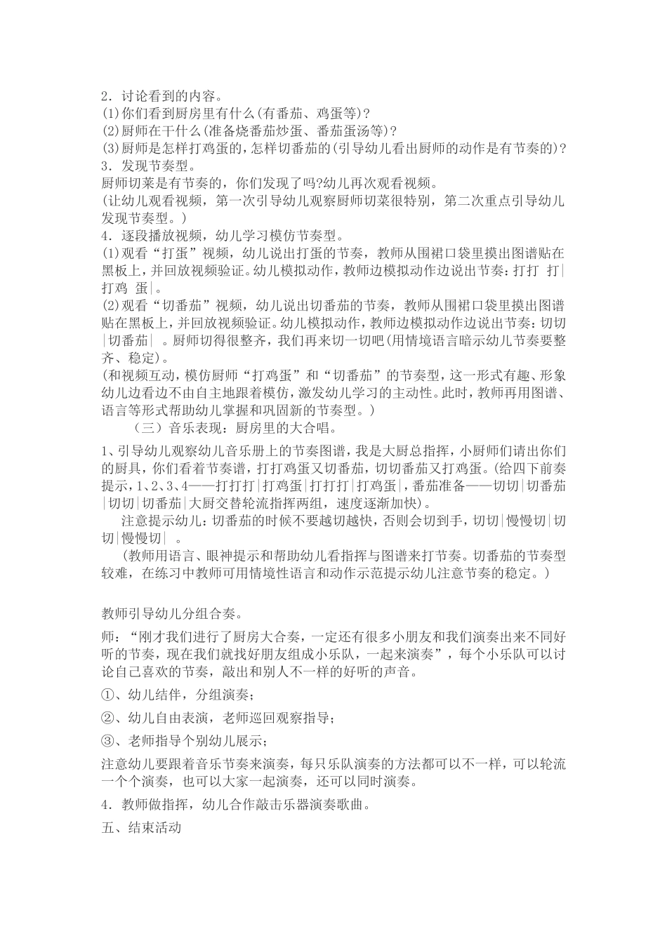 玩奏乐器──厨房音乐会_第2页
