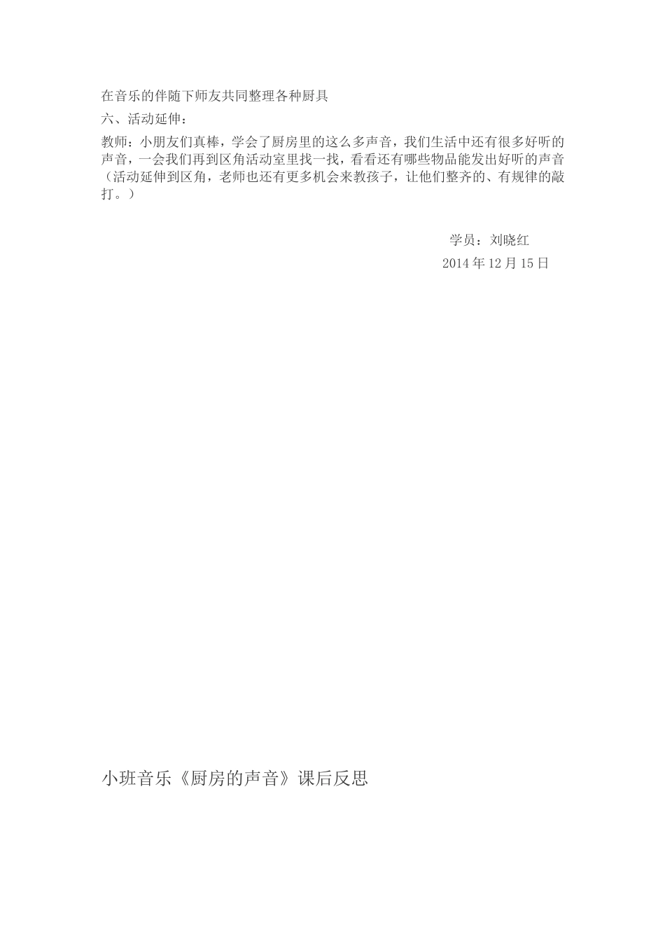 玩奏乐器──厨房音乐会_第3页