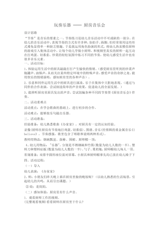 玩奏乐器──厨房音乐会