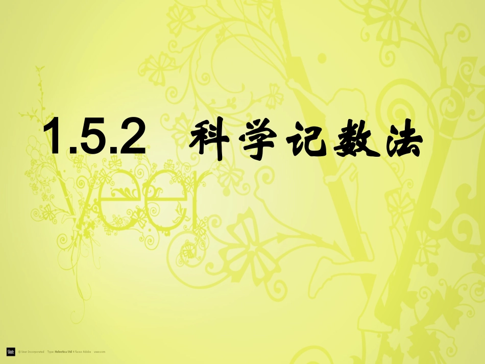 科学记数法926_第1页